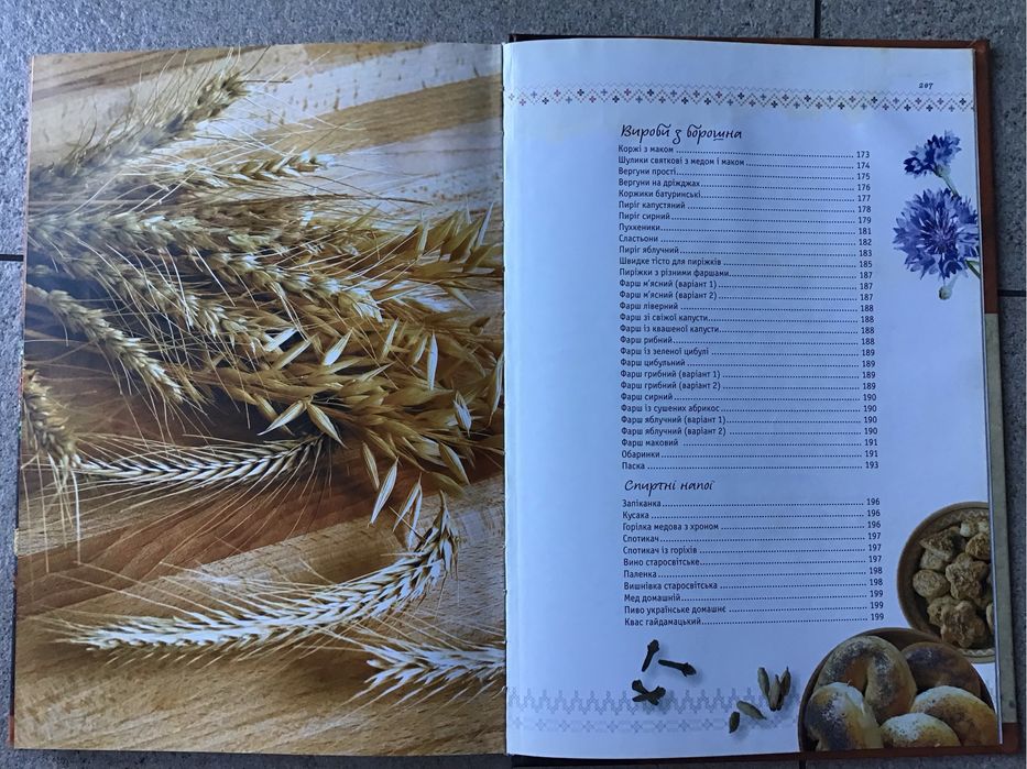 Книга Українська кухня О.Т. Старчаєнко, О.В. Нєміріч, 2012 р.