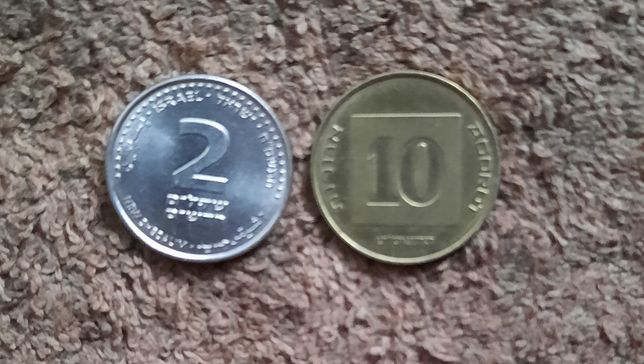 Монеты 2 шекеля Израильских и 10 агорот