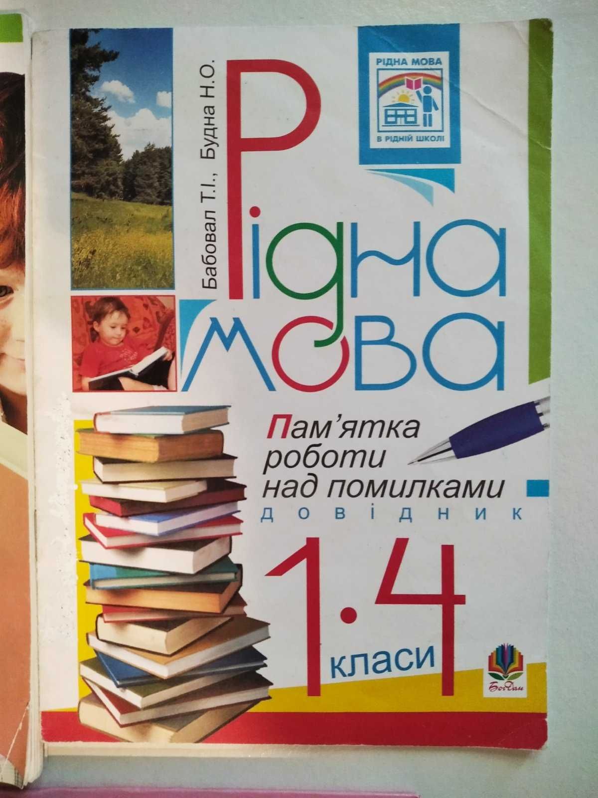 Учебник Фізика,Збірник задач, Довідник учня 1-4кл, Рідна мова, атласи