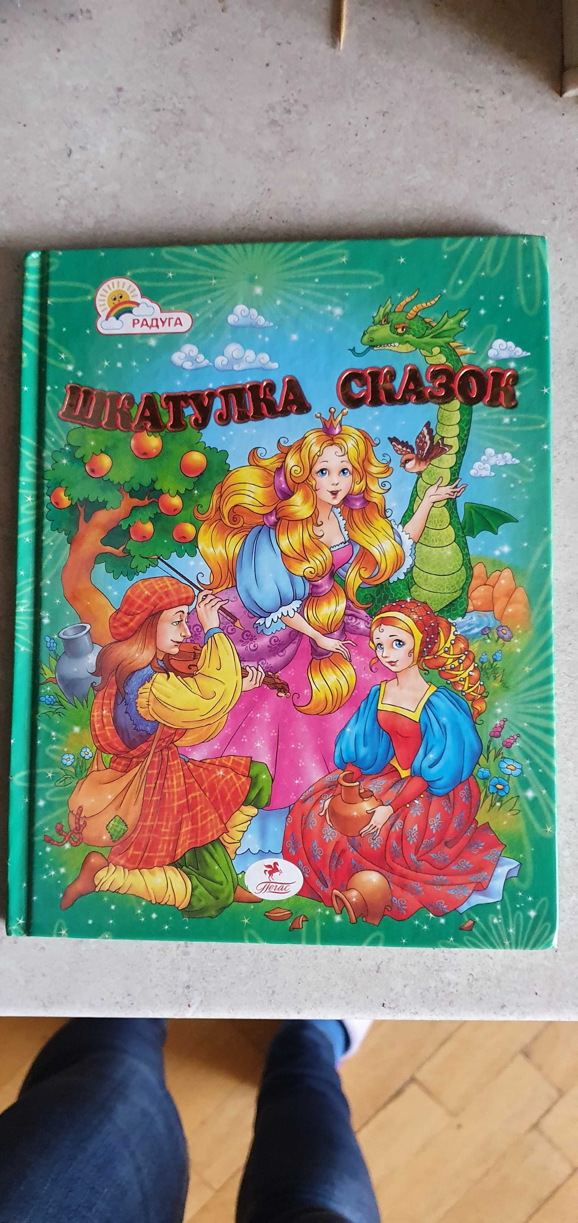 Книга Шкатулка сказок як нова