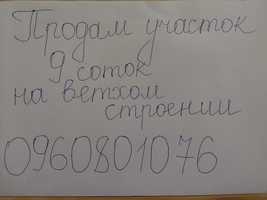 Продам участок г. Подольск, 9 соток