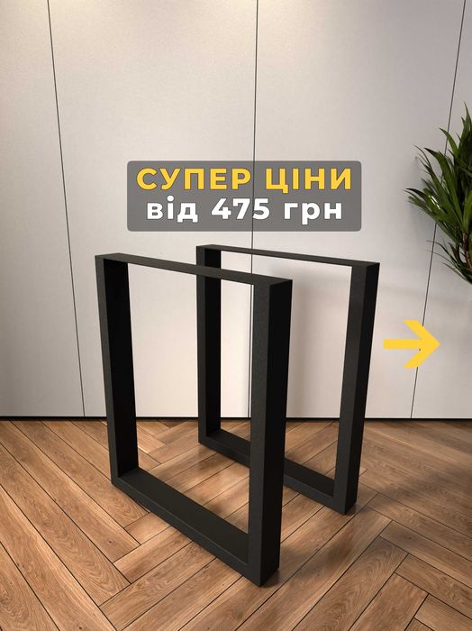 ножки для стола,каркас,стол,опоры для стола,loft, ніжки стіл