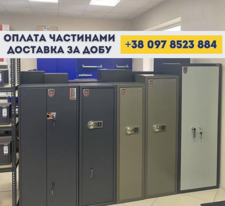 ЗНИЖКА‼️Бюджетні сейфи | Сейфы для оружия Збереження Грошей Документів