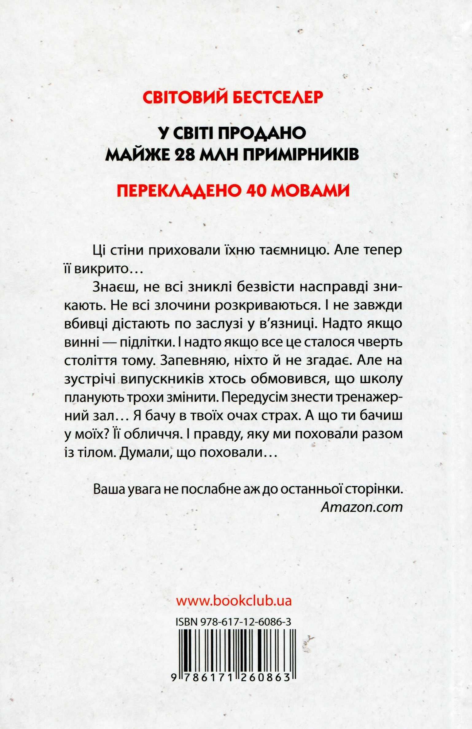 Книга Дівчина та ніч