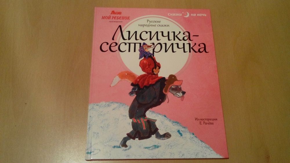 Детские книги Сказка о царе Салтане, Маша и Медведь, Лисичка-сестричка