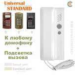 Трубки для домофонов Цифрал, Визит, Метаком. Домофонная трубка