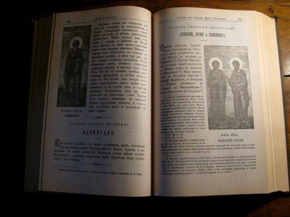 ЖИТИЯ СВЯТЫХ. Репринт АНТИКВАРНОГО издания 1904 г.Православная книга