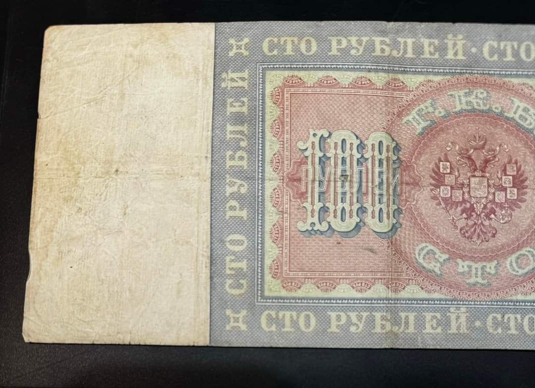 Продам шикарні 100 рублей 1898 Катерина 2