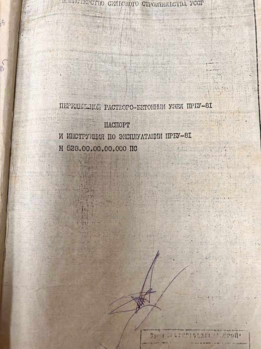 Продам пересувний бітонний вузол