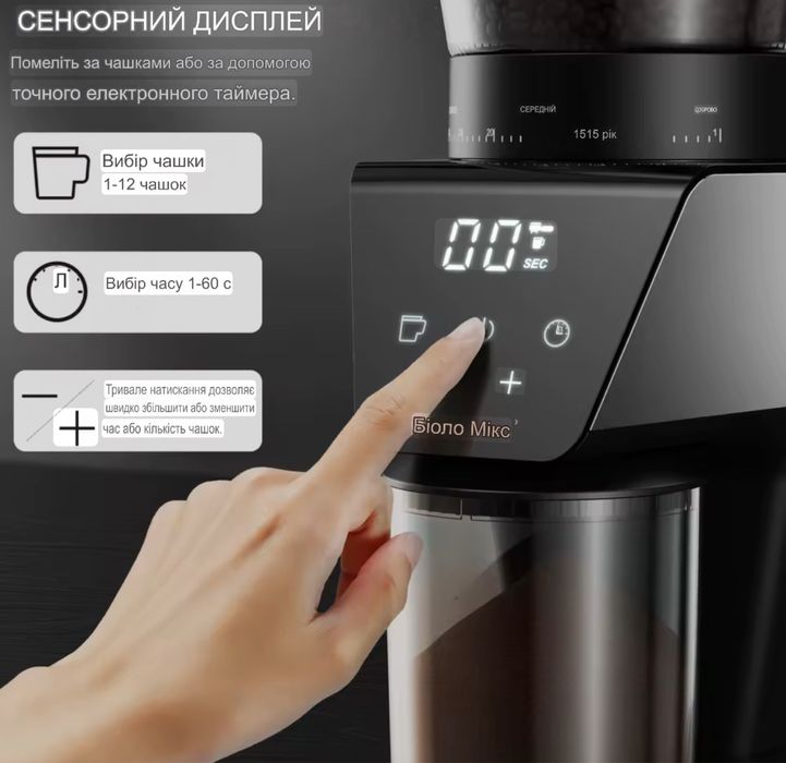 Автоматична кавомолка BioloMix