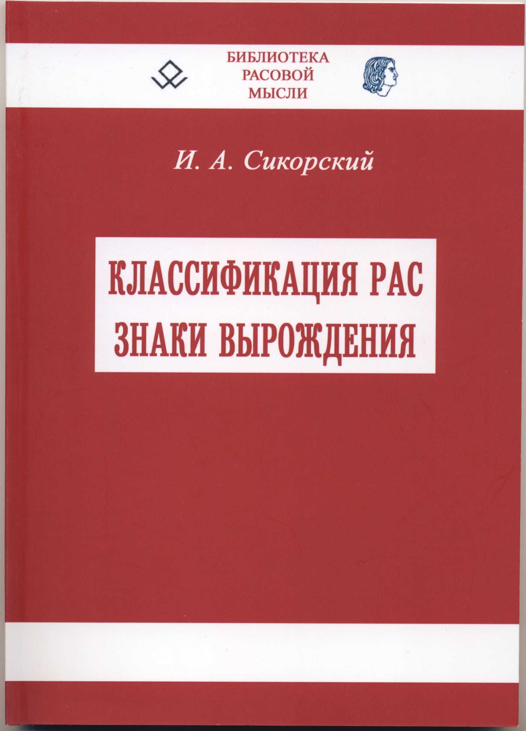 Сикорский Иван, 5 книг