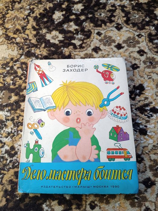 Livro antigo da URSS para crianças