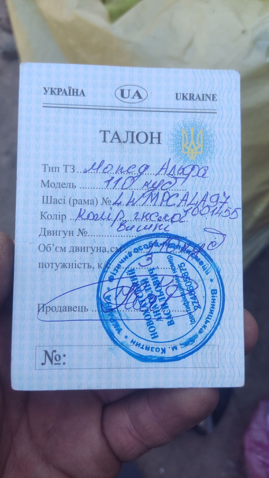 Продам Альфу 110 кубів