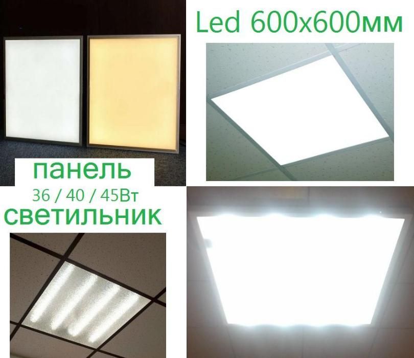 Светодиодный led светильник армстронг Украина 600х600 Гарантия 2 года