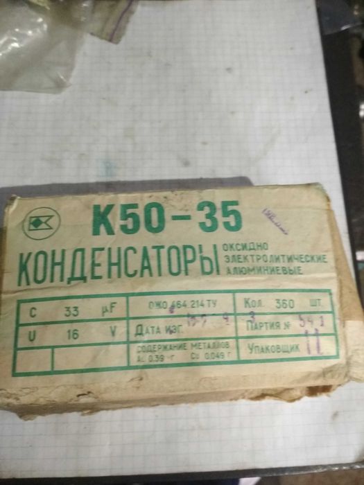 Конденсатори К50-35