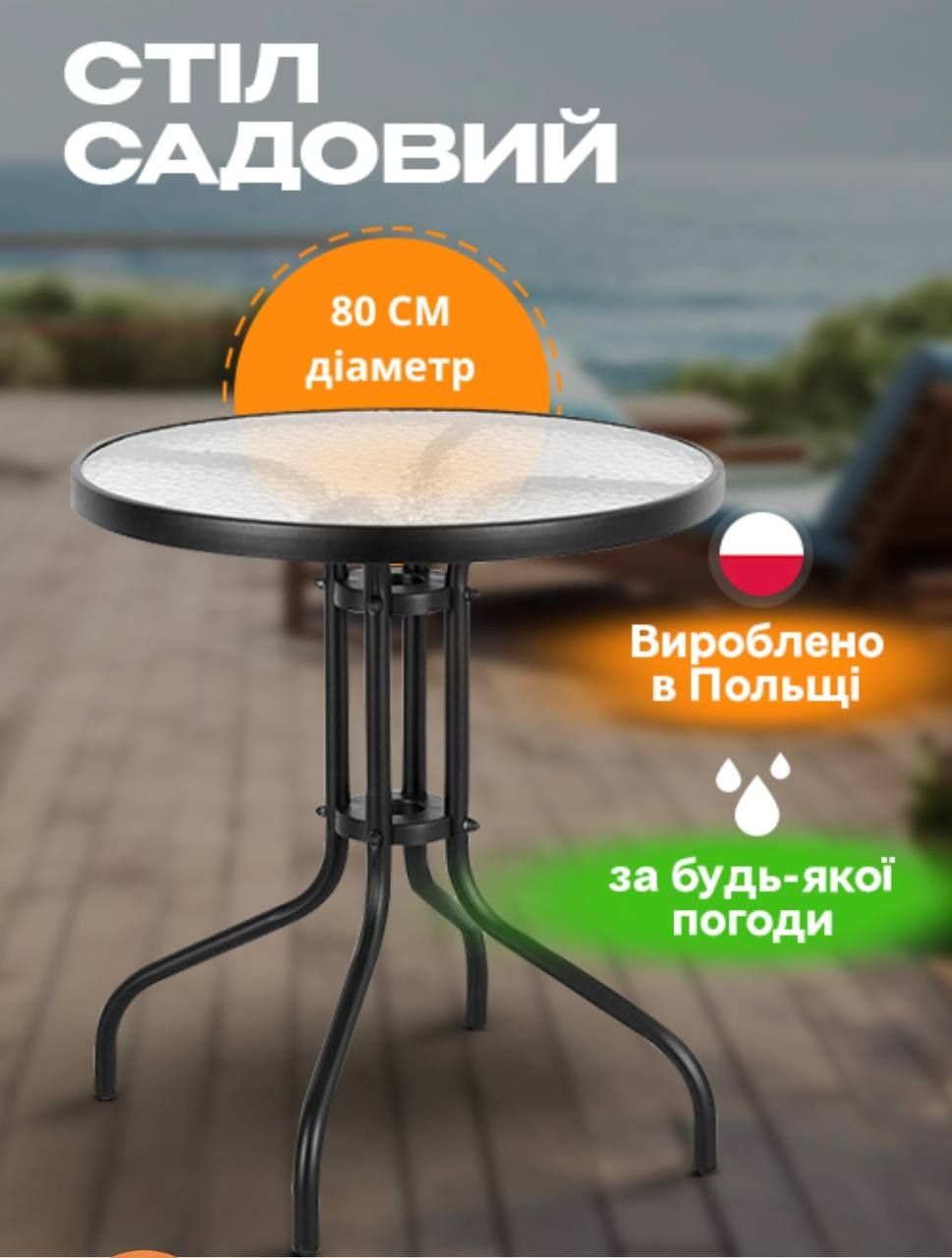 Комплект садових меблів 4Points PRATO-3 з круглим столом 80 см.