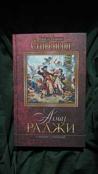 Роберт Льюис Стивенсон. Собрание сочинений