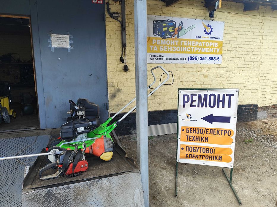 Ремонт газонокосарок, тримерів, побутової техніки Гостомель, Ірпінь