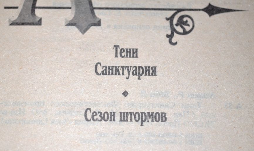 Роберт Асприн "Мир Воров"
