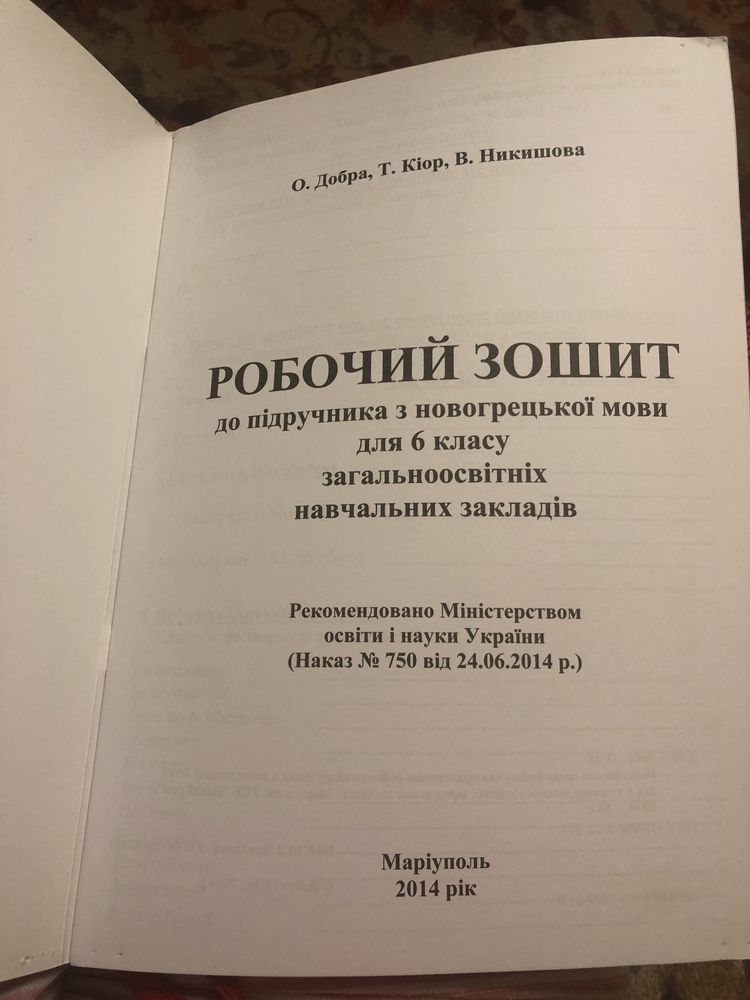 Робочі зошити з грецькоі мови 6,7,8 клас