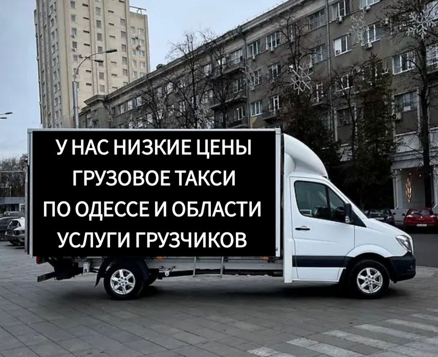 Грузовое такси. Перевозка мебели. Перевозка пианино.Вещей.Вывоз мусора