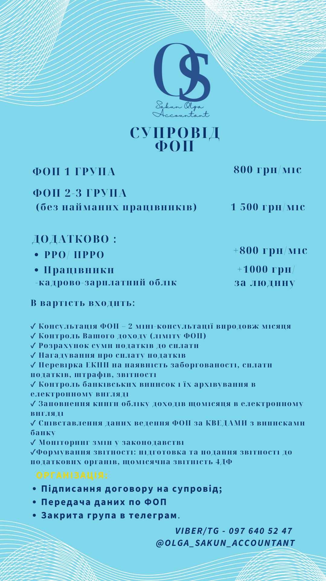Бухгалтер ФОП ТОВ IT ЗВІТ ПДВ Розблокування ПН, Ведення обліку.