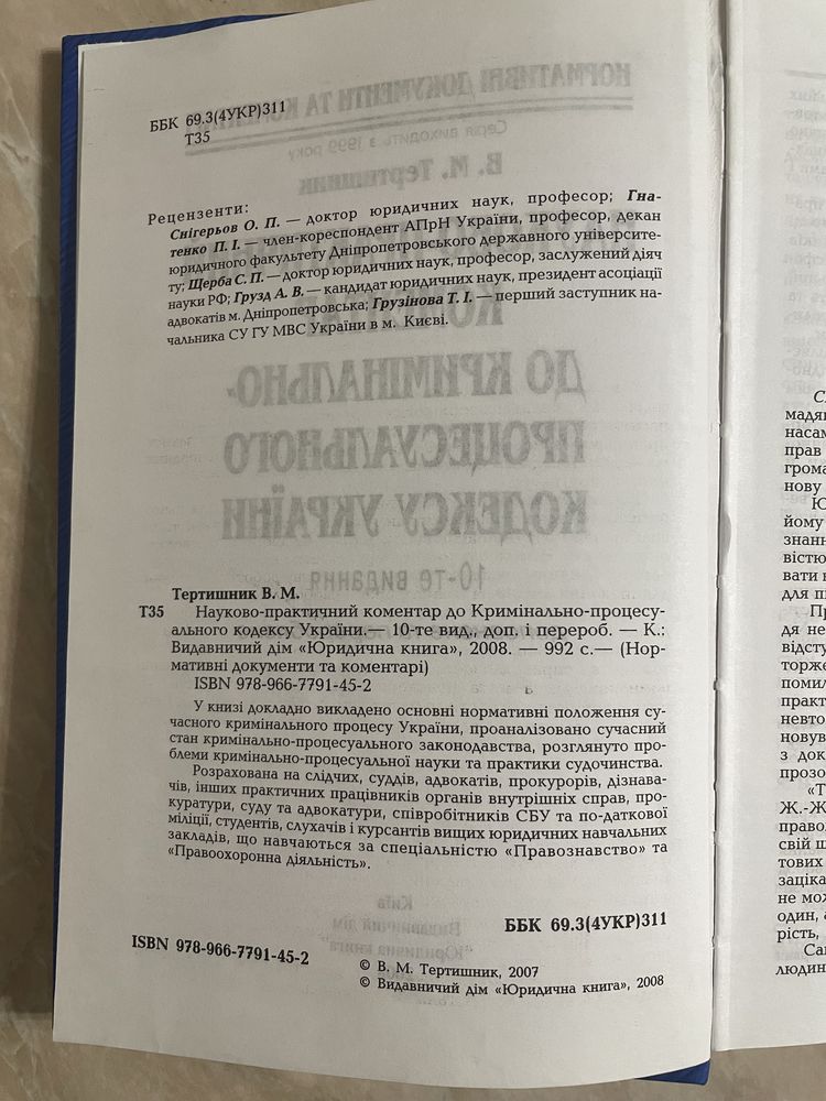 Науково-практичний коментар до кримінально-процесуального кодексу