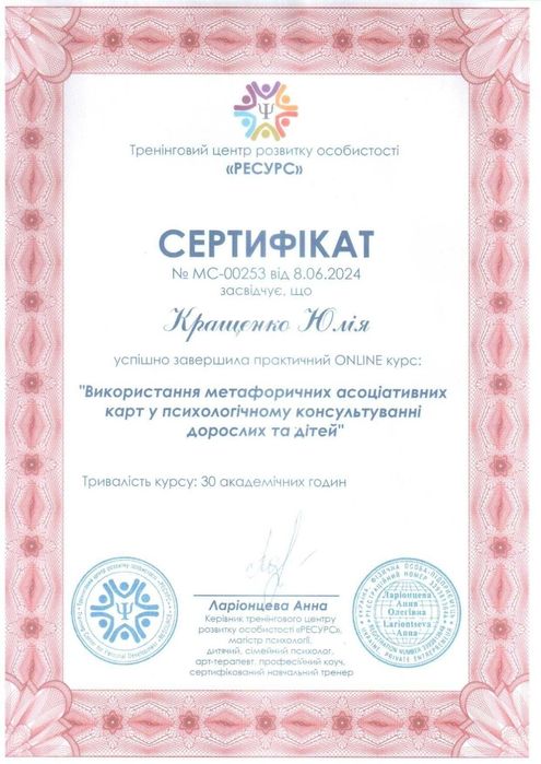 Дитячий психолог онлайн