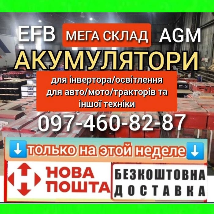 АККУМУЛЯТОР > Акція! 60 65 74 ач 75 80 100 ah 110 140 150 190 200 ah