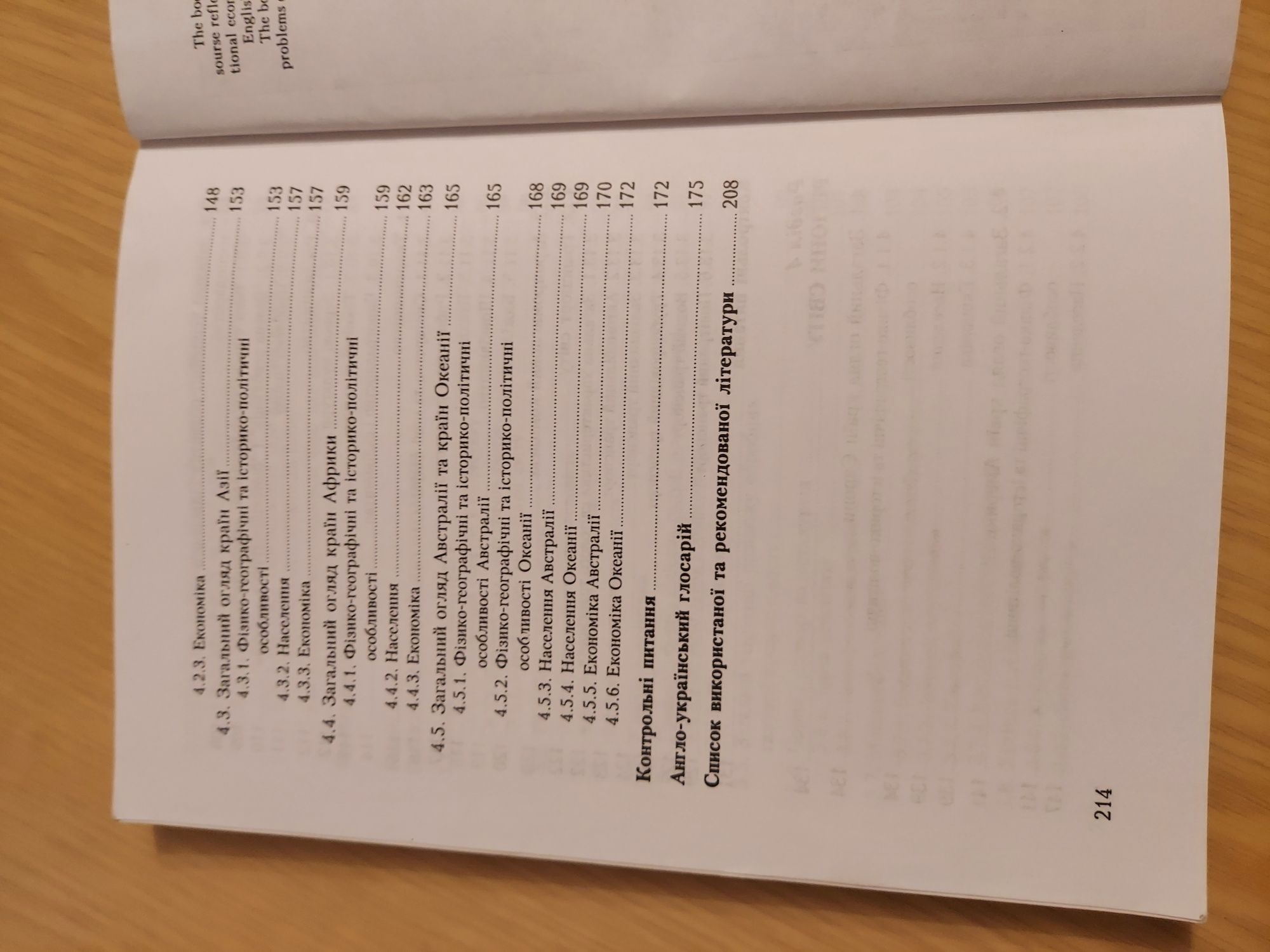 Міжнародна економіка І.І.Дахно  Ю.А.Бовтрук