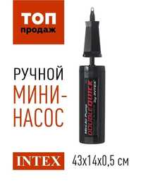 Ручной мини-насос для матрасов, мячей, кругов и тд. Интекс INTEX 69613