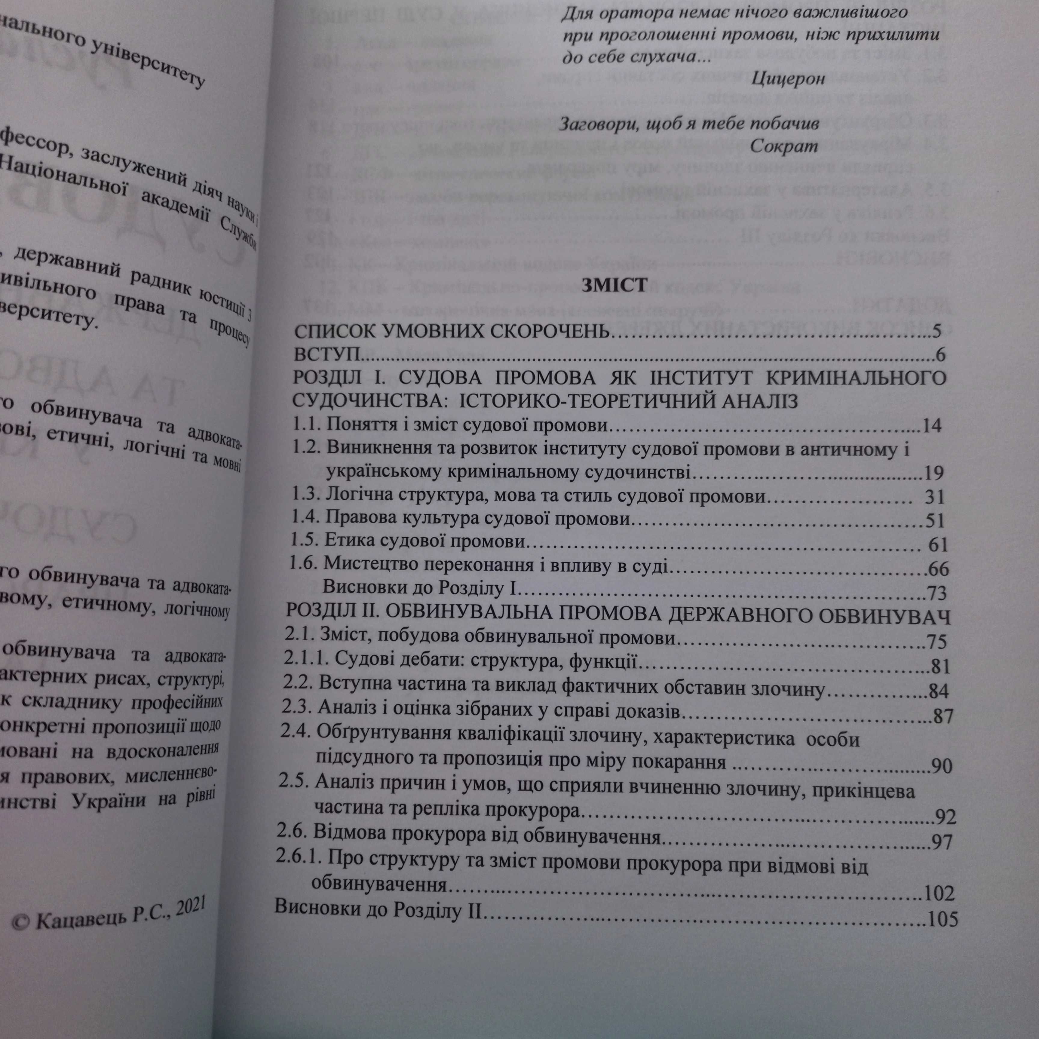 Судові промови_Руслан Кацавець