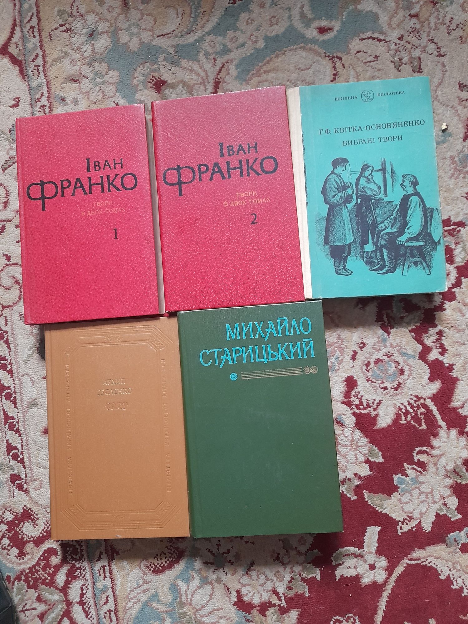 Франко. Старицький. Квітка-Основяненко. Тесленко