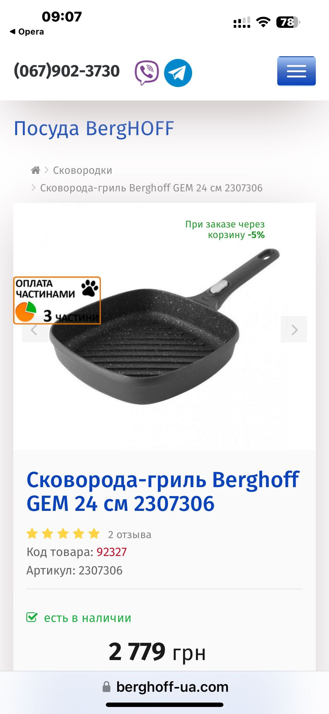 Сковорода-гриль Berghoff GEM 24 см