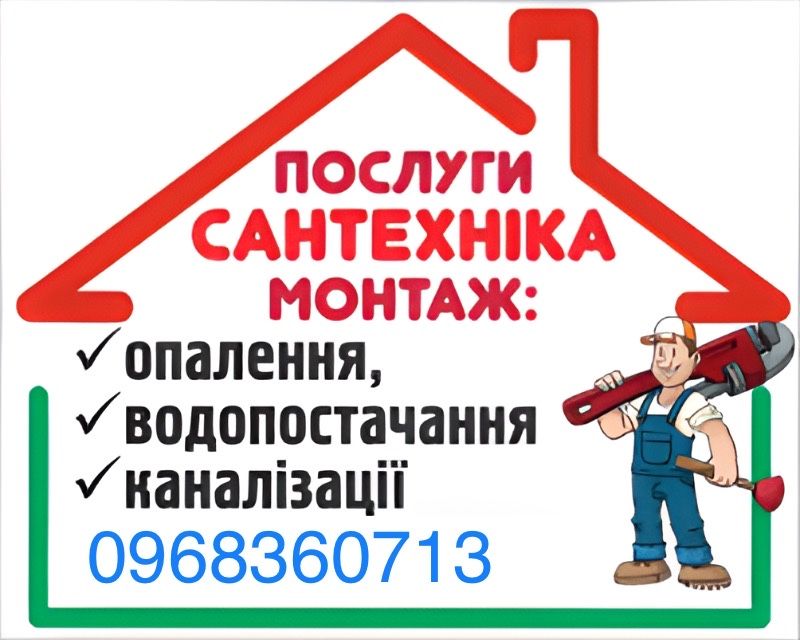 Услуги Сантехника/Каменское/Ремонт/Замена/Вода/Канализация/Отопление