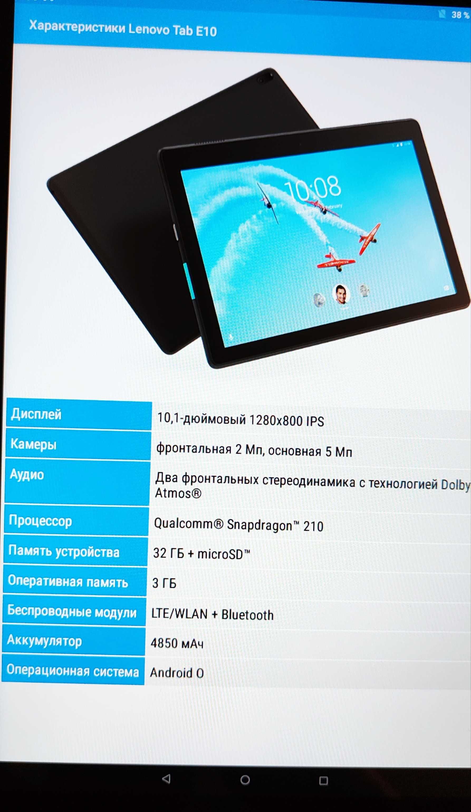 Планшет Lenovo Tab E 10 3/32