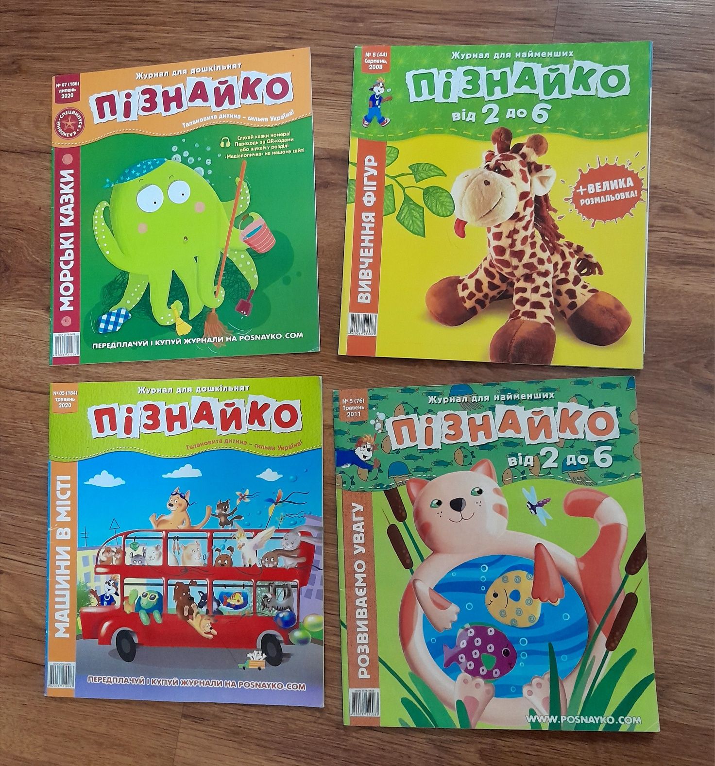 Журнали Пізнайко від 2 до 6
