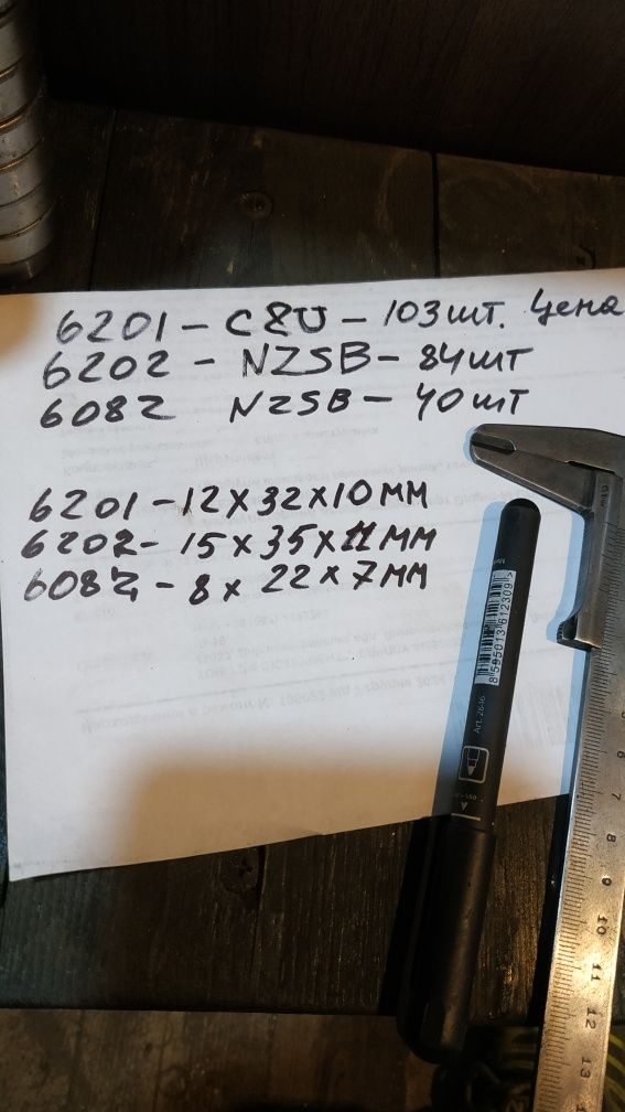Продам подшипники 6202,6201,608.