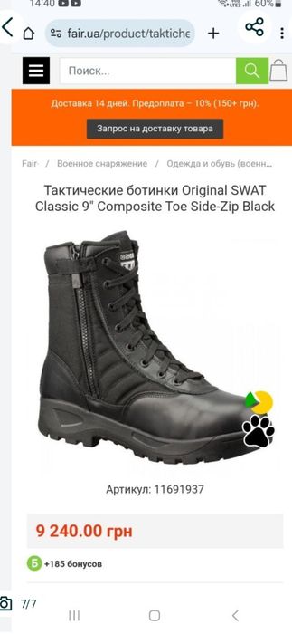 Чоловічі ботинки фирмы S.W.A.T модель Classic 9