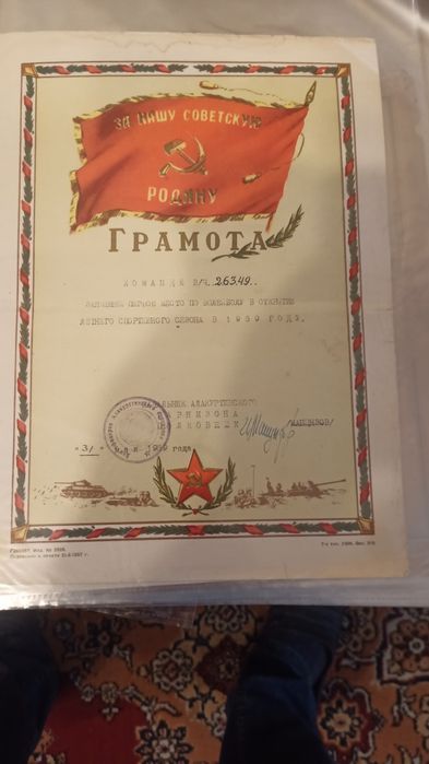 Грамоты почетные СССР