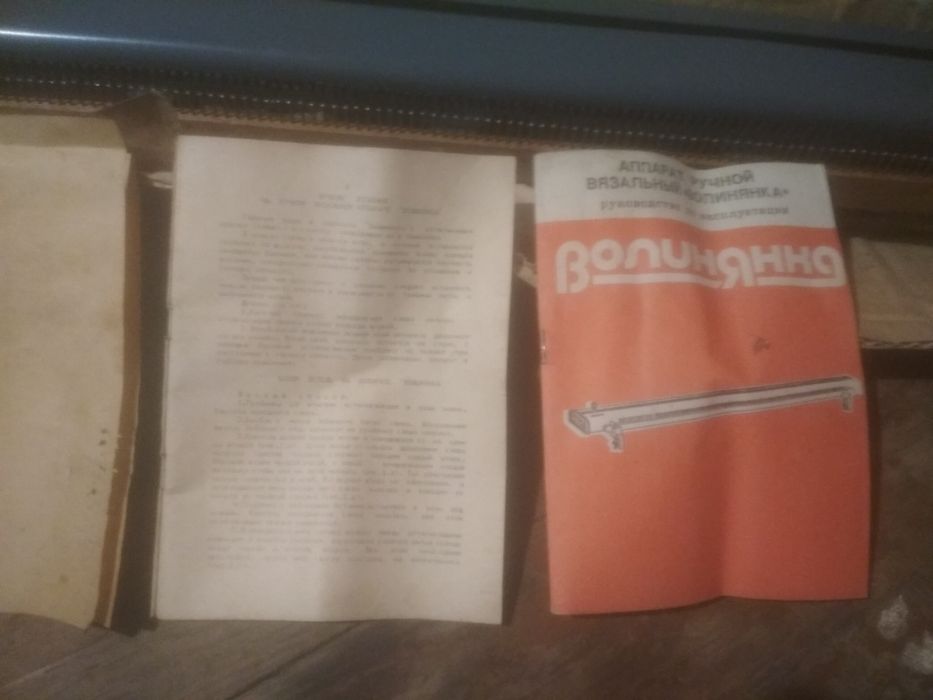 Вязальная машинка Волынянка