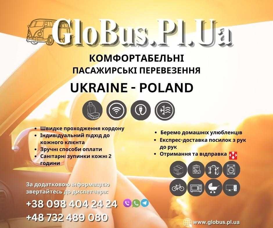 Комфортабельні Пасажирські Рейси: Україна - Польща, доставка посилок
