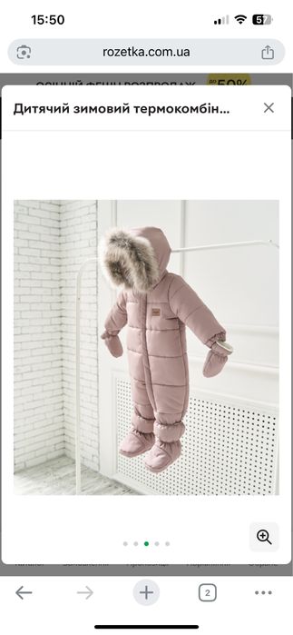 Дитячий зимовий термокомбінезон Северленд