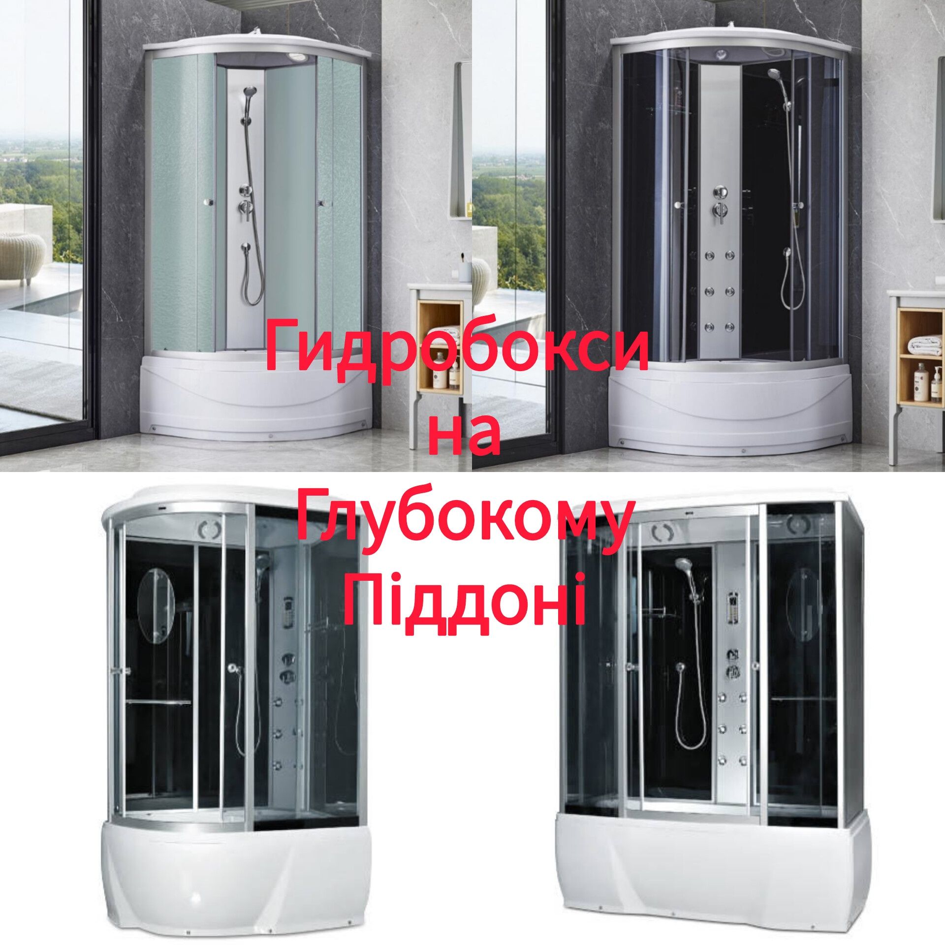 Душовий бокс,Гідробокс з глибоким піддоном+Доставка+Монтаж 80-80,90-90
