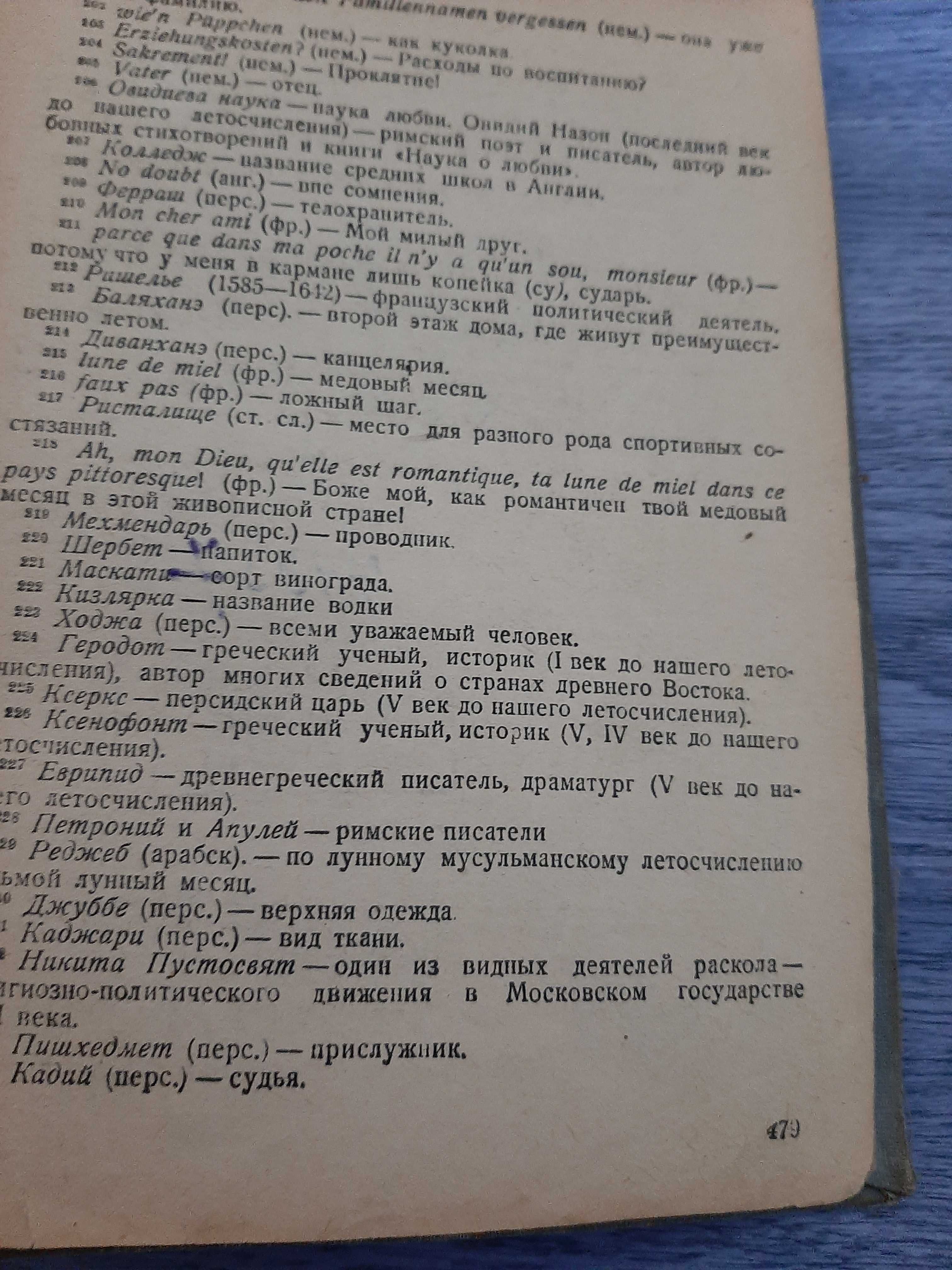 Тынянов. Смерть Визир-Мухтара (1935 г)