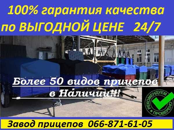 Причіп двохметровий на 1100 кг Ціна заводу .Доставка. Документи.