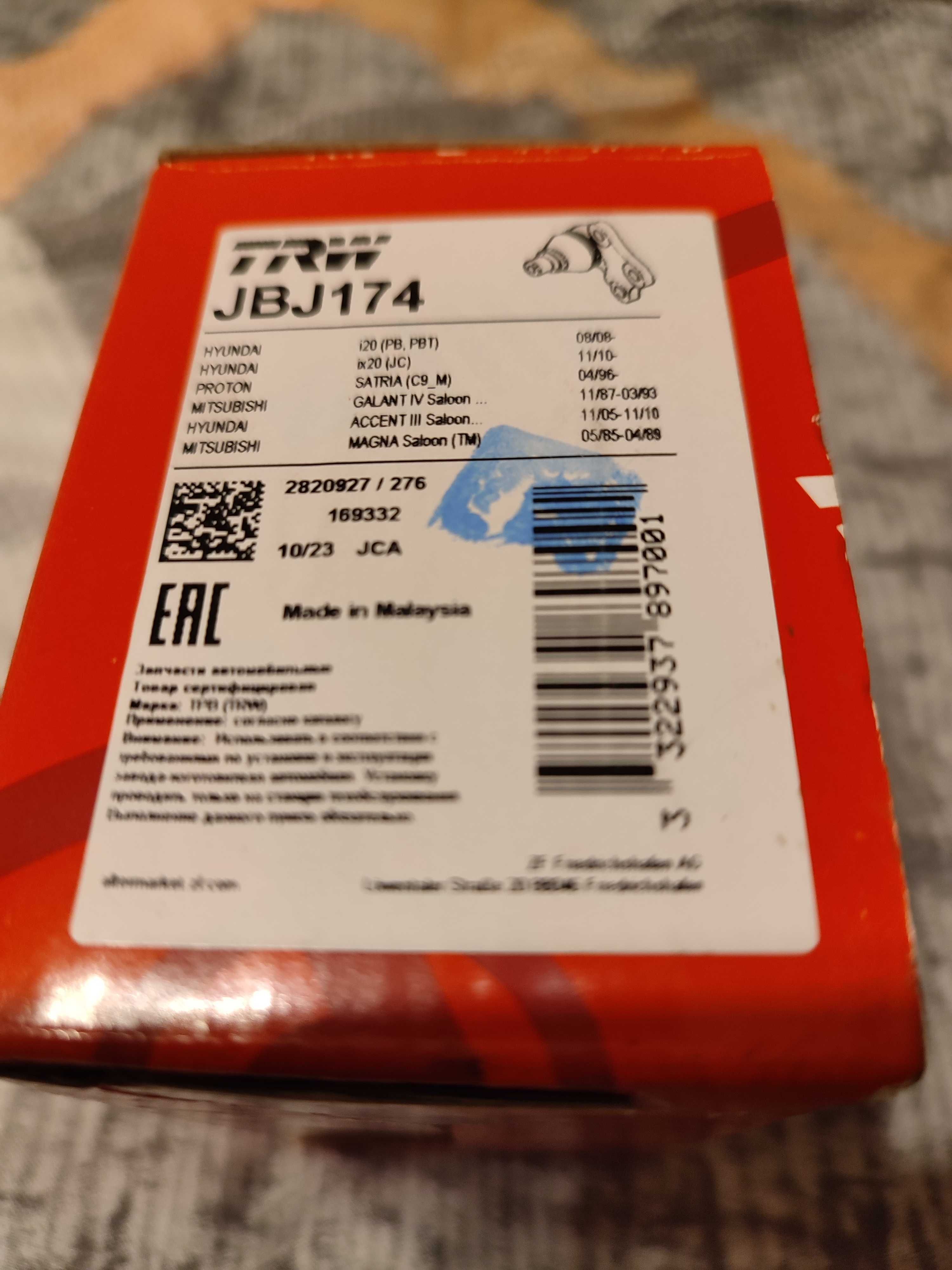 Шарова опора JBJ 174, TRW, Hyundai, Proton, Mitsubishi, Малайзія