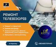 Ремонт Телевізорів