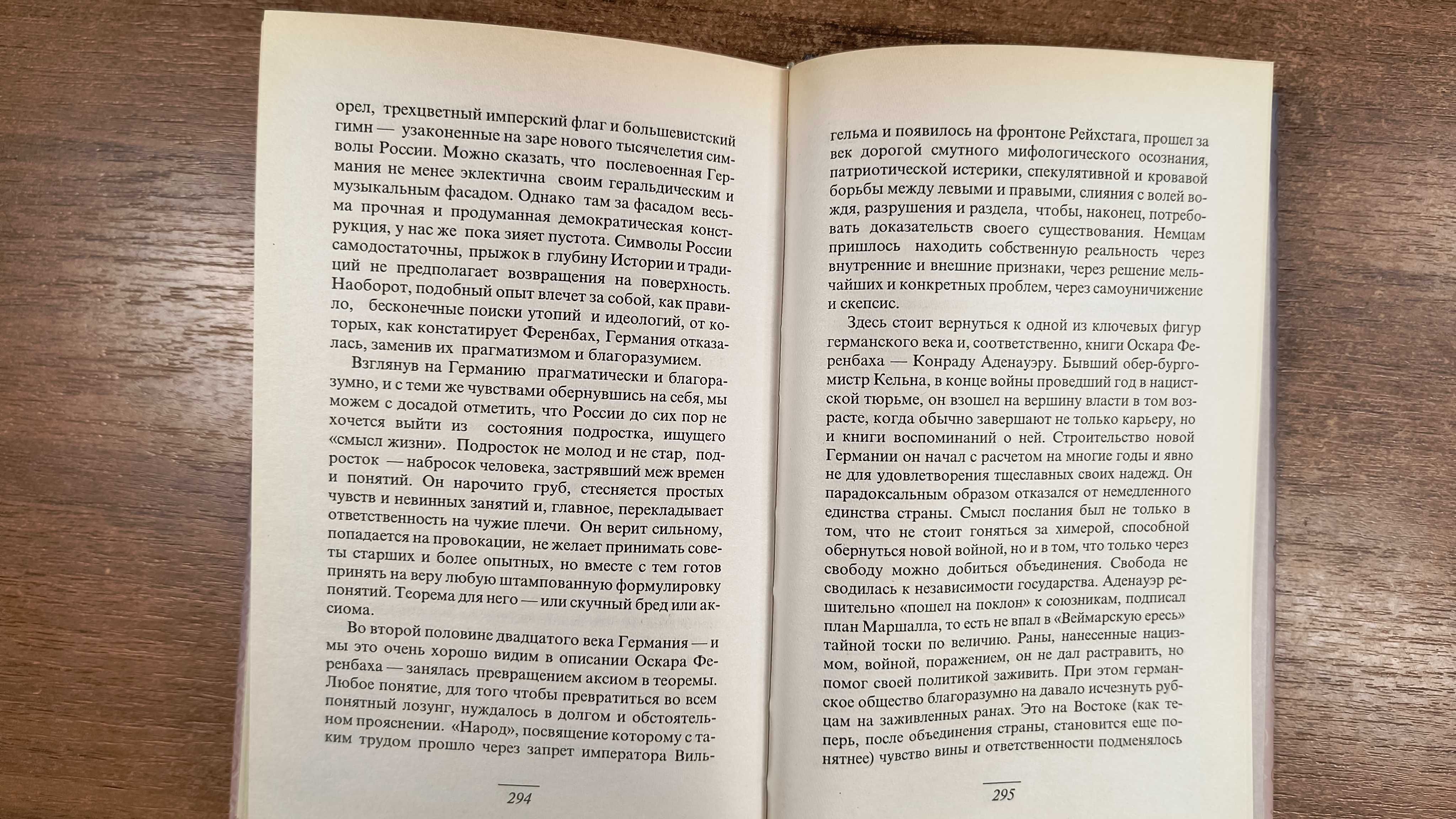 Оскар Ференбах "Крах и возрождение Германии" История Германии XX века