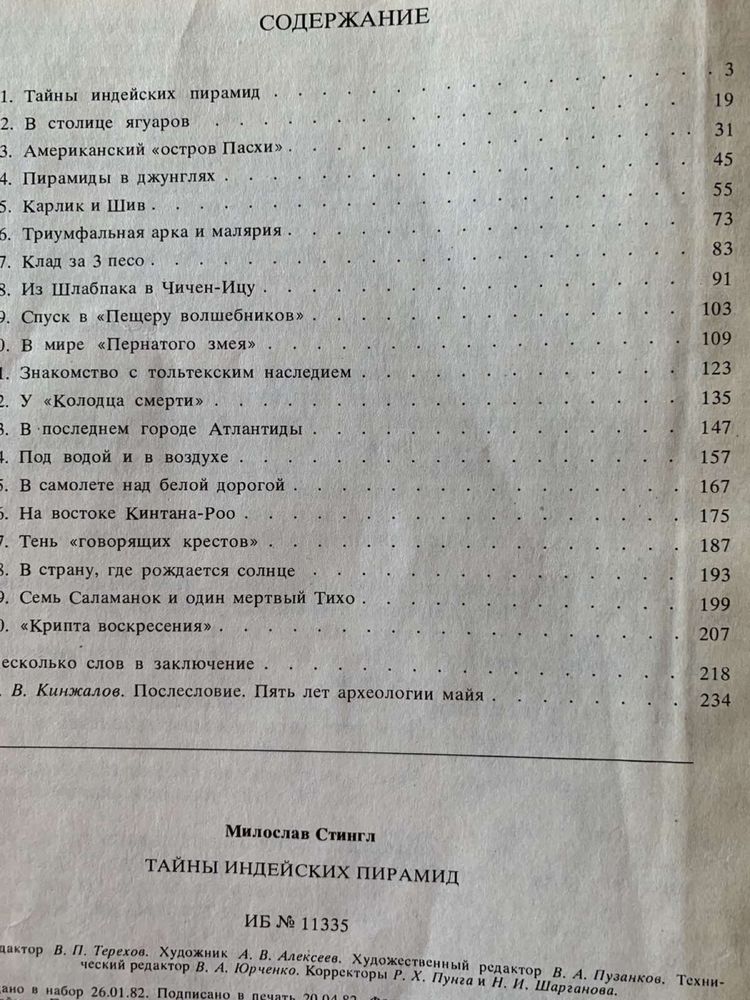 Тайны индейских пирамид М.Стингл.Культура цивилизации Майя. Археология